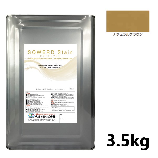 ソワードステイン　3.5kg　ナチュラルブラウン【大谷塗料】