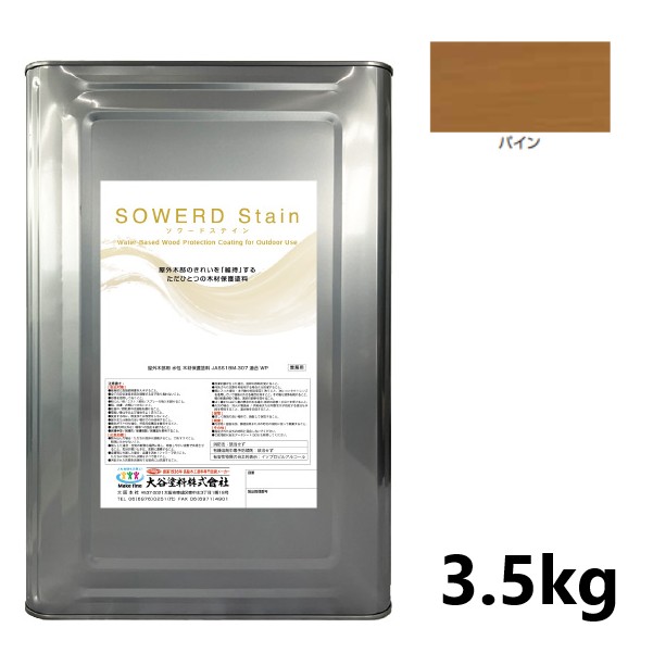 ソワードステイン　3.5kg　パイン【大谷塗料】