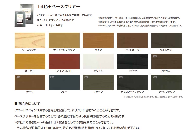 ソワードステイン　3.5kg　ライトオーク【大谷塗料】