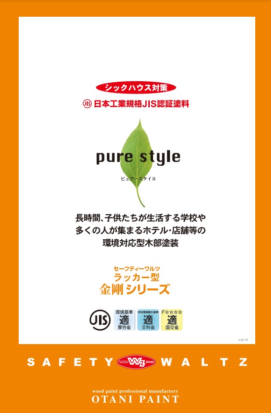 セーフティーワルツ ラッカー型 フラット金剛  (艶消し)  15kg 【大谷塗料】