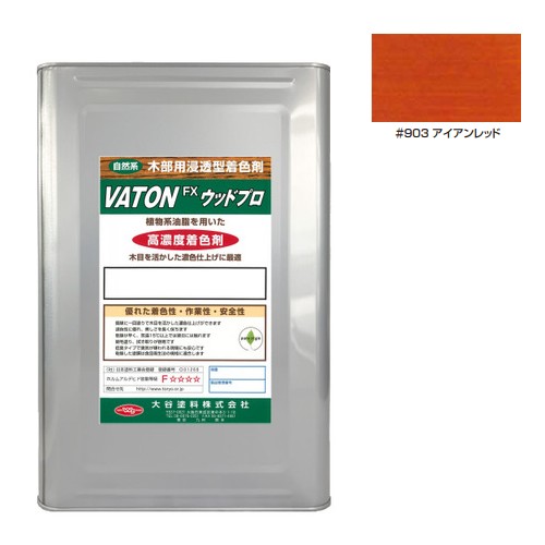 VATON-FXウッドプロ　#903 アイアンレッド 　14kg【大谷塗料】