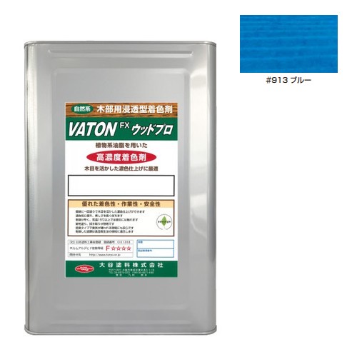 VATON-FXウッドプロ　#913 ブルー 　14kg【大谷塗料】