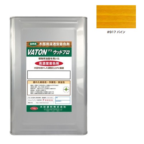 VATON-FXウッドプロ　#917 パイン 　14kg【大谷塗料】