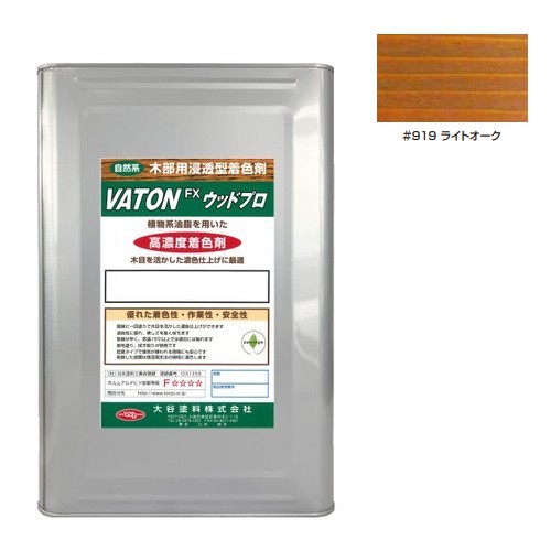 VATON-FXウッドプロ　#919 ライトオーク 　14kg【大谷塗料】