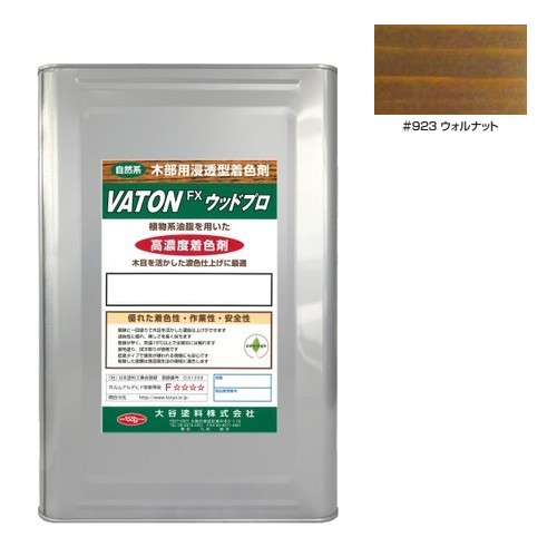 VATON-FXウッドプロ　#923 ウォルナット 　14kg【大谷塗料】