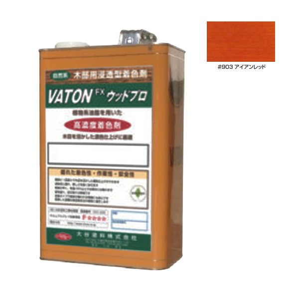 VATON-FXウッドプロ　#903 アイアンレッド 　3kg【大谷塗料】