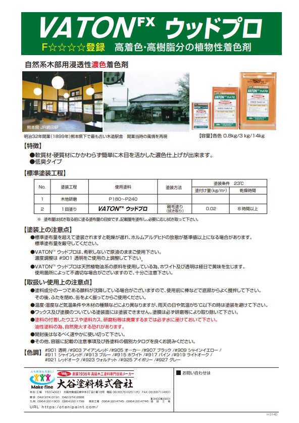 VATON-FXウッドプロ　#915 ホワイト 　3kg【大谷塗料】