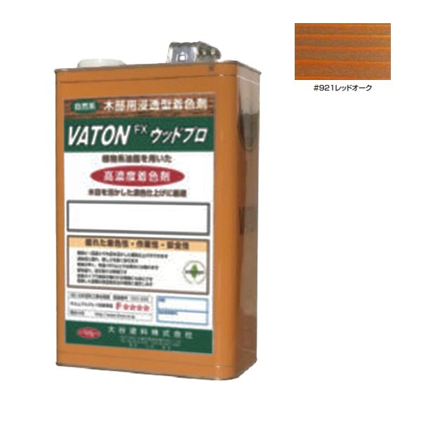 VATON-FXウッドプロ　#921 レッドオーク 　3kg【大谷塗料】