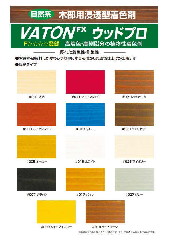 VATON-FXウッドプロ　#925 アイボリー 　3kg【大谷塗料】
