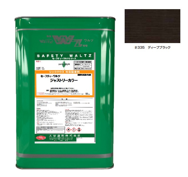 セーフティーワルツ　ジャストリーカラー 　＃335 ディープブラック 15kg【大谷塗料】