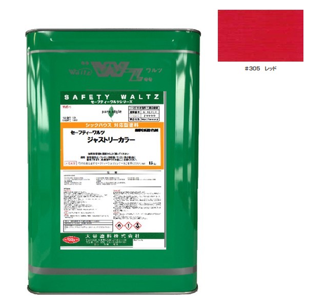 セーフティーワルツ　ジャストリーカラー 　＃305 レッド 15kg【大谷塗料】