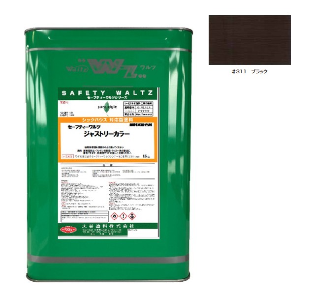 セーフティーワルツ　ジャストリーカラー 　＃311 ブラック 15kg【大谷塗料】