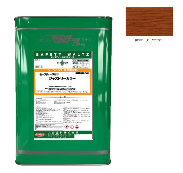 セーフティーワルツ　ジャストリーカラー 　＃323 ダークアンバー 15kg【大谷塗料】