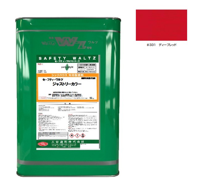 セーフティーワルツ　ジャストリーカラー 　＃331 ディープレッド 15kg【大谷塗料】