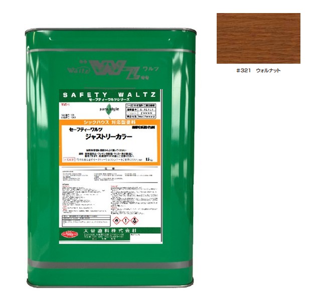 セーフティーワルツ　ジャストリーカラー 　＃321 ウォルナット 15kg【大谷塗料】