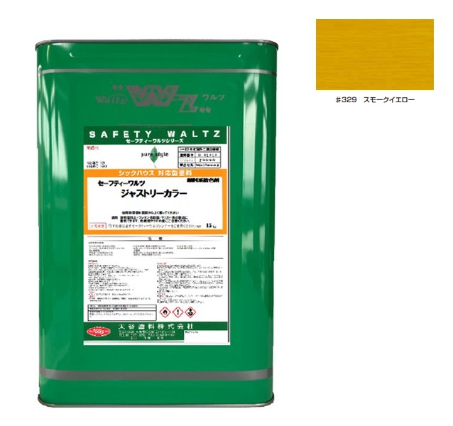 セーフティーワルツ　ジャストリーカラー 　＃329 スモークエロー 15kg【大谷塗料】