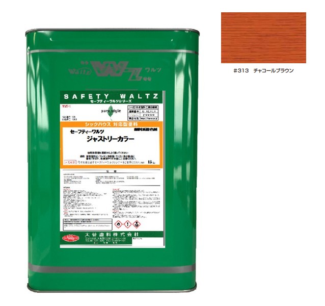 セーフティーワルツ　ジャストリーカラー 　＃313 チャコールブラウン 15kg【大谷塗料】
