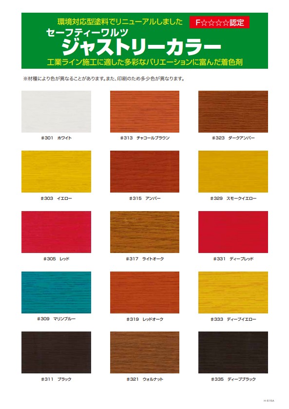 セーフティーワルツ　ジャストリーカラー 　＃317 ライトオーク 15kg【大谷塗料】
