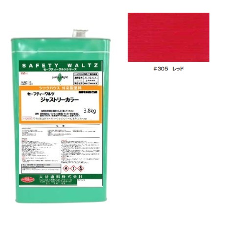 セーフティーワルツ　ジャストリーカラー 　＃305 レッド 3.8kg【大谷塗料】