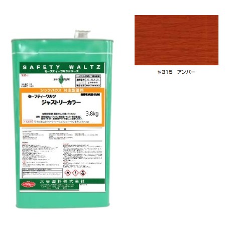 セーフティーワルツ　ジャストリーカラー 　＃315 アンバー 3.8kg【大谷塗料】