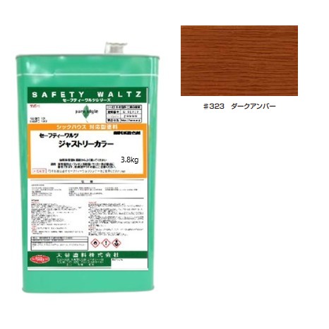 セーフティーワルツ　ジャストリーカラー 　＃323 ダークアンバー 3.8kg【大谷塗料】