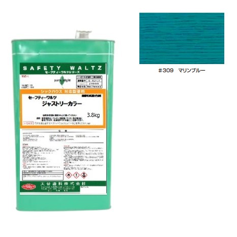 セーフティーワルツ　ジャストリーカラー 　＃309 マリンブルー 3.8kg【大谷塗料】