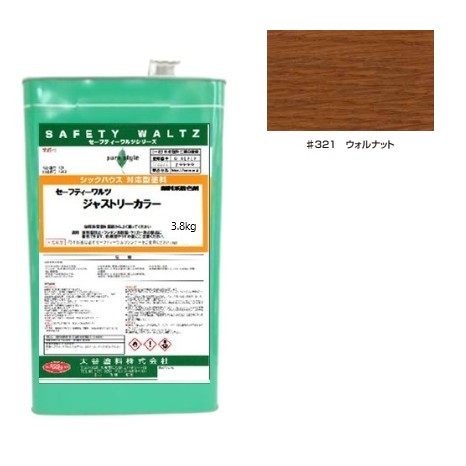 セーフティーワルツ　ジャストリーカラー 　＃321 ウォルナット 3.8kg【大谷塗料】