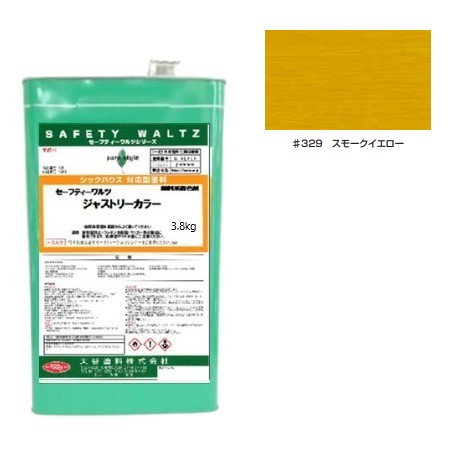 セーフティーワルツ　ジャストリーカラー 　＃329 スモークエロー 3.8kg【大谷塗料】
