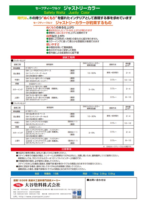 セーフティーワルツ　ジャストリーカラー 　＃301 ホワイト 0.8kg【大谷塗料】