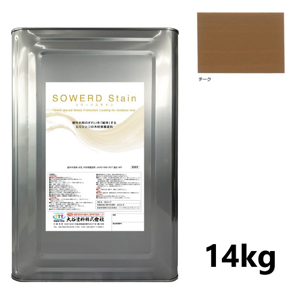 ソワードステイン　14kg　チーク【大谷塗料】