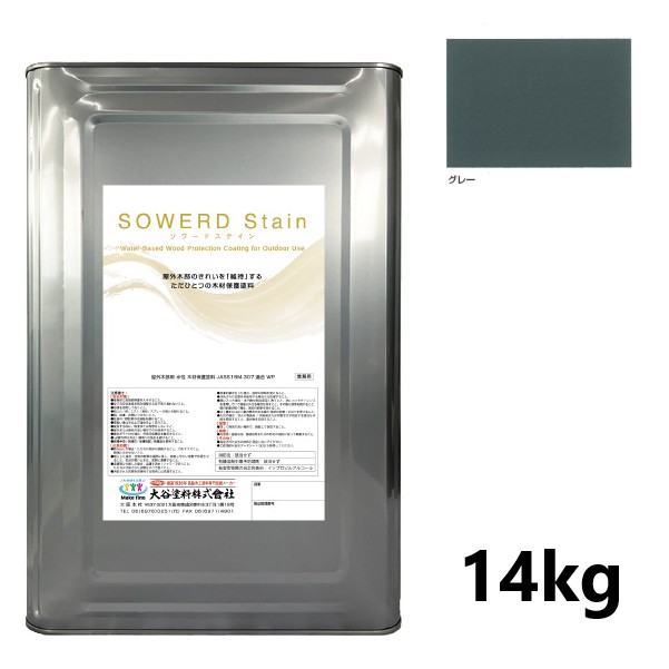 ソワードステイン　14kg　グレー【大谷塗料】