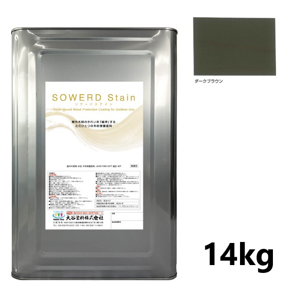 ソワードステイン　14kg　ダークブラウン【大谷塗料】