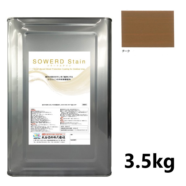 ソワードステイン　3.5kg　チーク【大谷塗料】