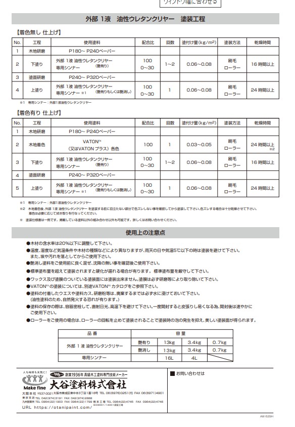 外部1液油性ウレタンクリヤー 3.4Kg【大谷塗料】