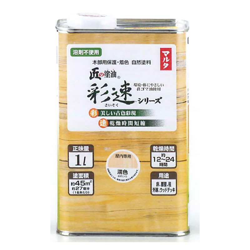 匠の塗油・彩速　1Ｌ　濡色　【太田油脂株式会社】