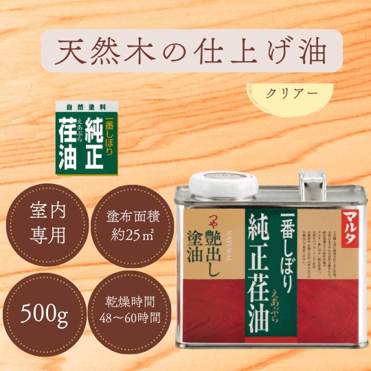 一番しぼり「純正荏油」500g【太田油脂】