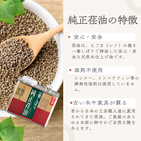 一番しぼり「純正荏油」500g【太田油脂】