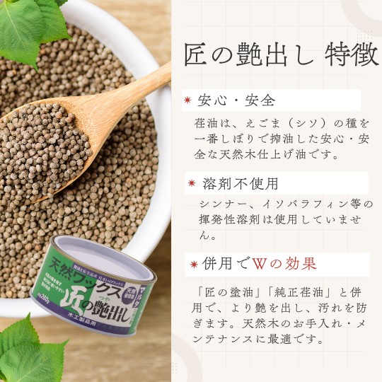 天然ワックス「匠の艶出し」 280g【太田油脂】