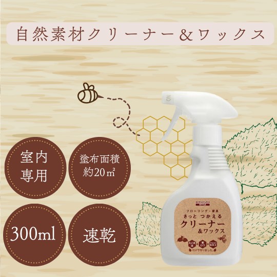 さっとつかえるC&W　300ml【太田油脂】