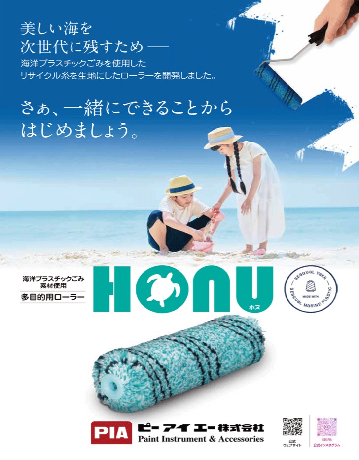 HONU(ホヌ) スモールローラー 中毛[毛丈13mm／6インチ]　No.903-HN13-06　1箱(24本) 【PIA(ピーアイエー)】