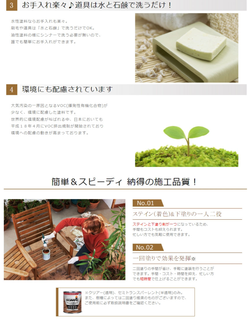 オリンピックマキシマム　セミトランスパーレント　3.78L（半透明・含浸タイプ） 各色 No.34～50【全50色】