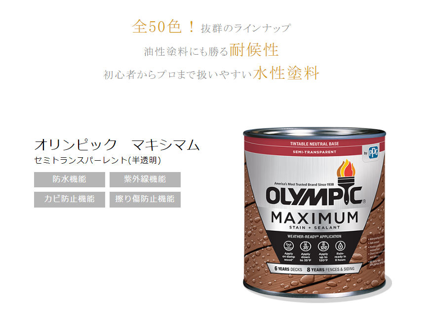 オリンピックマキシマム　セミトランスパーレント　3.78L（半透明・含浸タイプ）No.19 アスペンタン（920）【全50色】