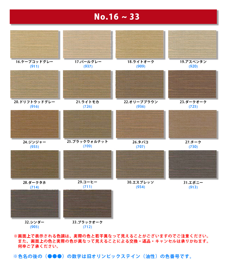 オリンピックマキシマム　セミトランスパーレント　3.78L（半透明・含浸タイプ）No.19 アスペンタン（920）【全50色】