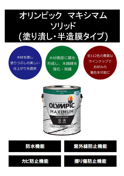 オリンピックマキシマム　ソリッド　3.78L（塗り潰し・半造膜タイプ）No.64 ベージュグレー【全142色】