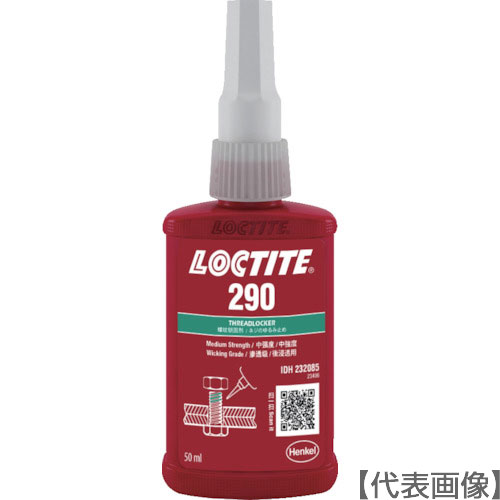 ロックタイト　ネジロック剤　２９０　５０ｍｌ（290-50）121-1820【ヘンケルジャパン（株）ＡＣＭ事業部】