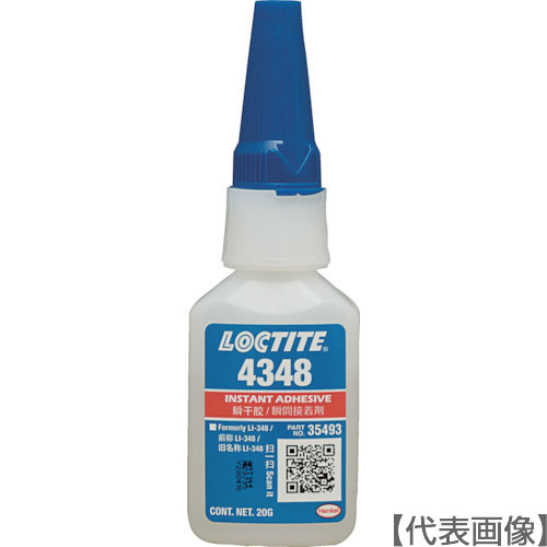 ロックタイト　瞬間接着剤　４３４８　２０ｇ（4348-20）364-6513【ヘンケルジャパン（株）ＡＣＭ事業部】
