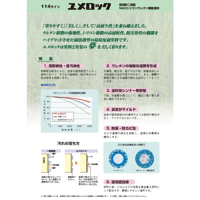 ユメロック　調色　日塗工N-72　主剤のみ　13.5kg　114-9001（0204ベース）【ロックペイント】