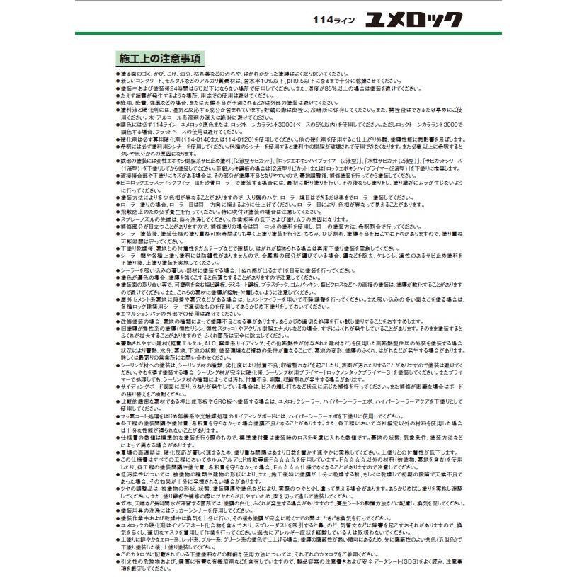 ユメロック　調色　日塗工N-72　主剤のみ　13.5kg　114-9001（0204ベース）【ロックペイント】