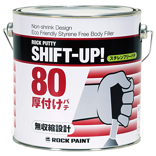 ロックパテ シフトアップ80（標準型） 厚付けパテ 2kg 057-0220【ロックペイント】