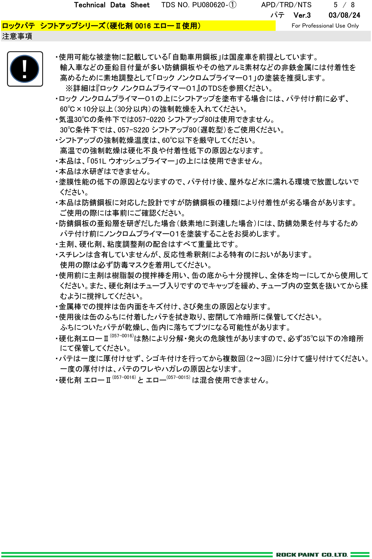 ロックパテ シフトアップ80（標準型） 厚付けパテ 2kg 057-0220【ロックペイント】